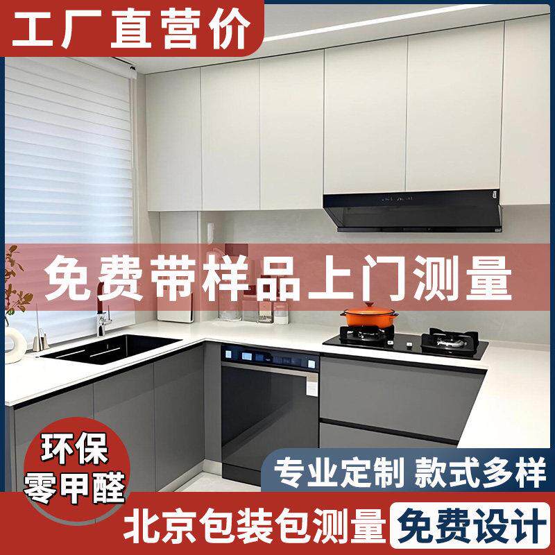 北京厨房整体整体橱柜定制灶台一体整体橱柜兔宝宝露水河爱格石英