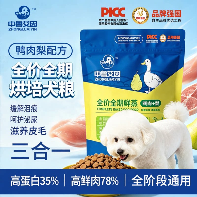 中鲁艾因全价全期鸭肉梨狗粮烘培犬粮无谷缓解泪痕滋养皮毛通用粮