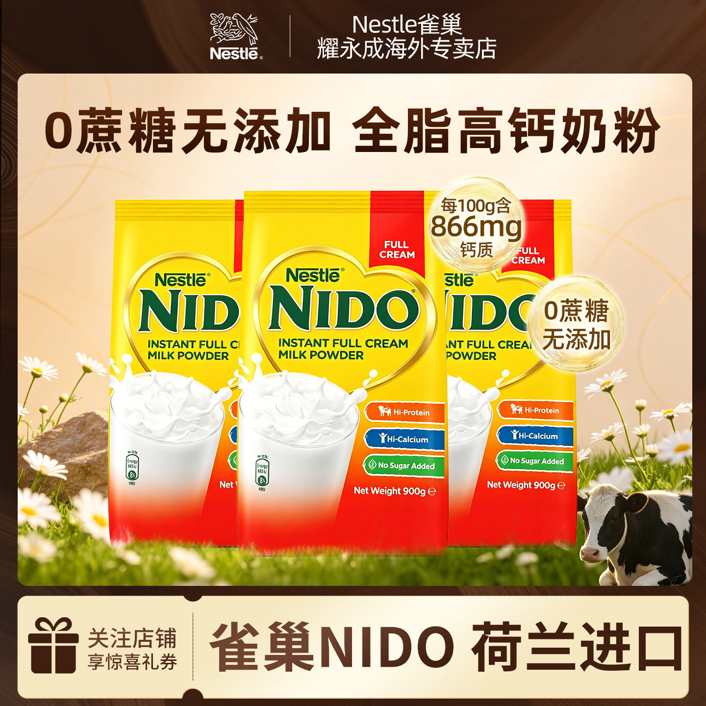 雀巢荷兰进口nido全脂高钙高蛋白学生奶粉成人奶粉900g*3袋早餐奶