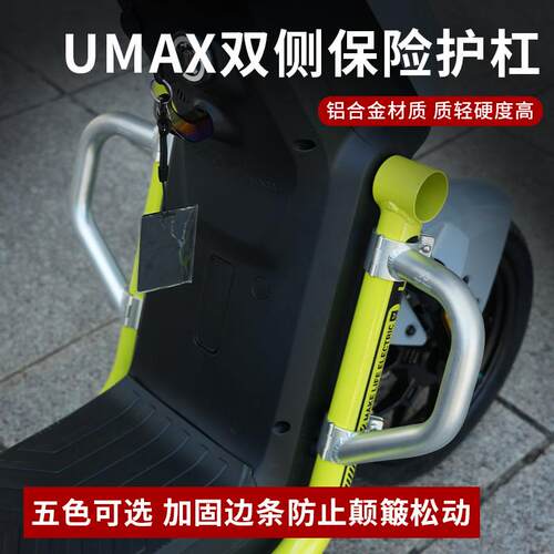 适用小牛电动车UMAX/U3前置铝合金保险杆防摔杠保护杠防撞杆改装