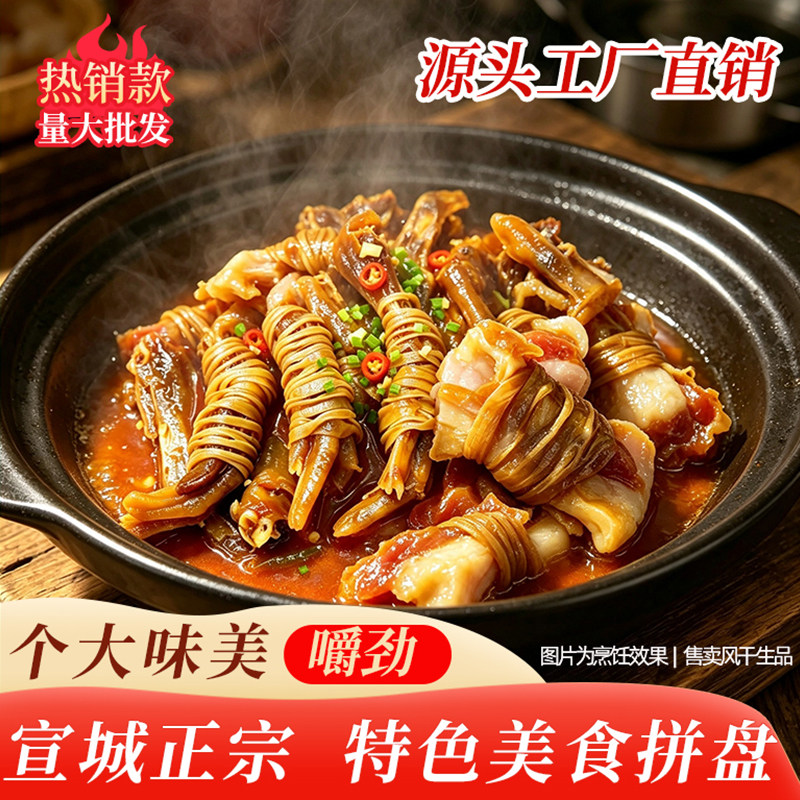 宣城特产水阳软香干鸭脚包鸭掌腌鸭脚包腊鸭翅鸭爪翅包年货干货