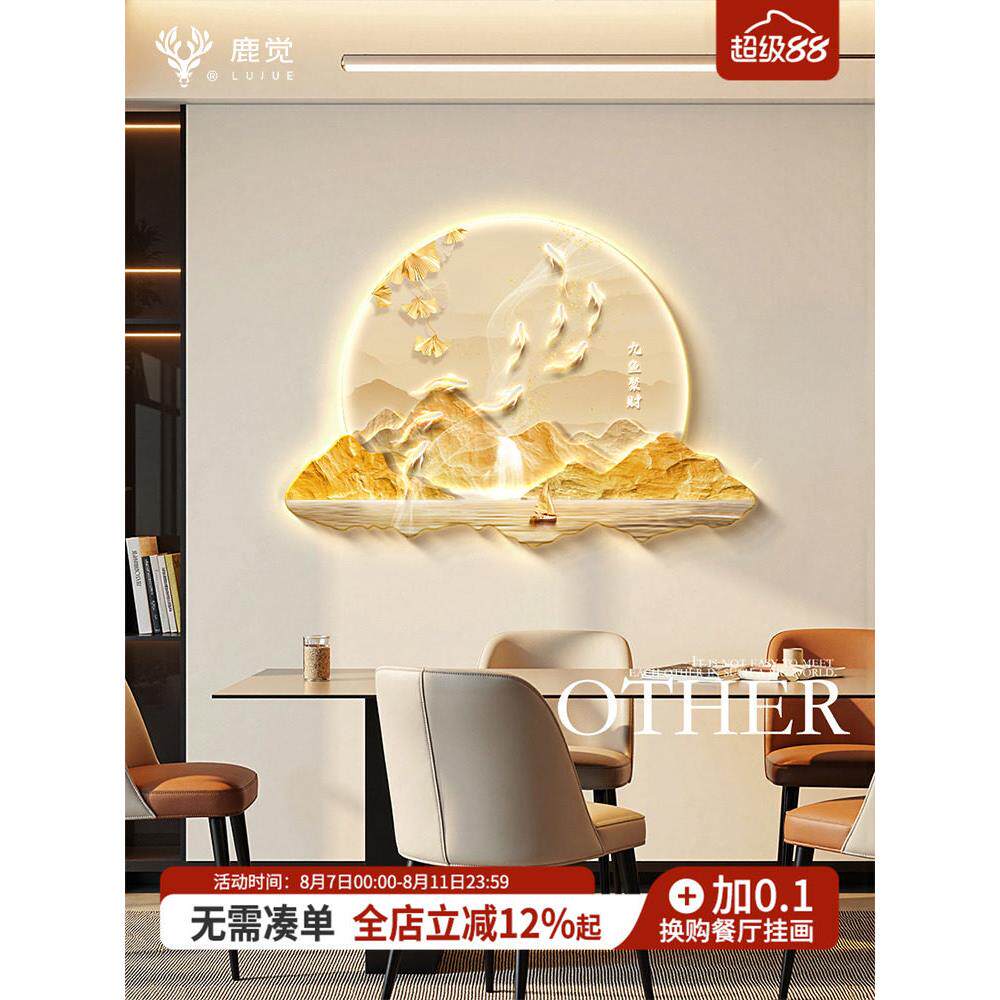 九鱼图灯画2025新款餐厅装饰画现代轻奢金山客厅挂画山水聚财壁画