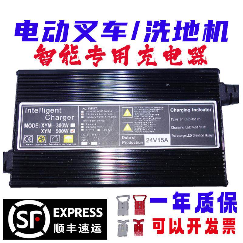 电动叉车堆高车XYM智能充电器24V15A洗地机拖地机铅酸电池充电器