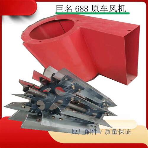 两行三行玉米收割机巨明268 268s 688原车风机,金达威 排杂风机