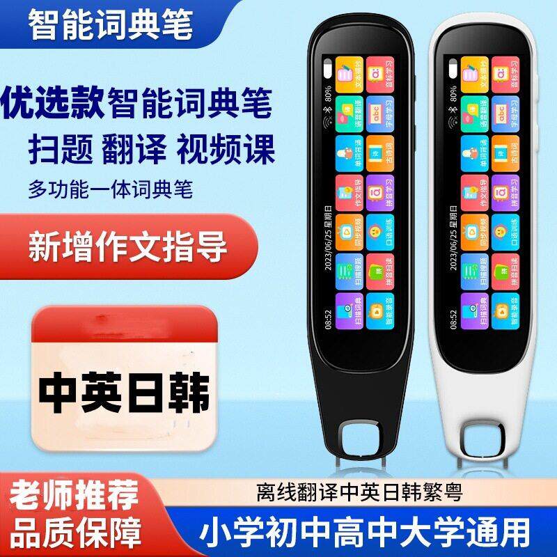 智能点读笔英语翻译词典笔中小学生单词扫描笔全科同步离线学习笔