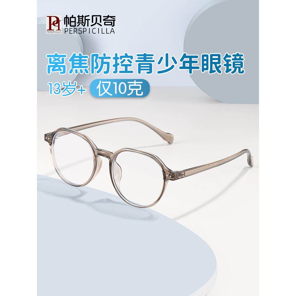 儿童青少年近视眼镜女学生冷茶色素颜大框配度数离焦防控眼睛框架
