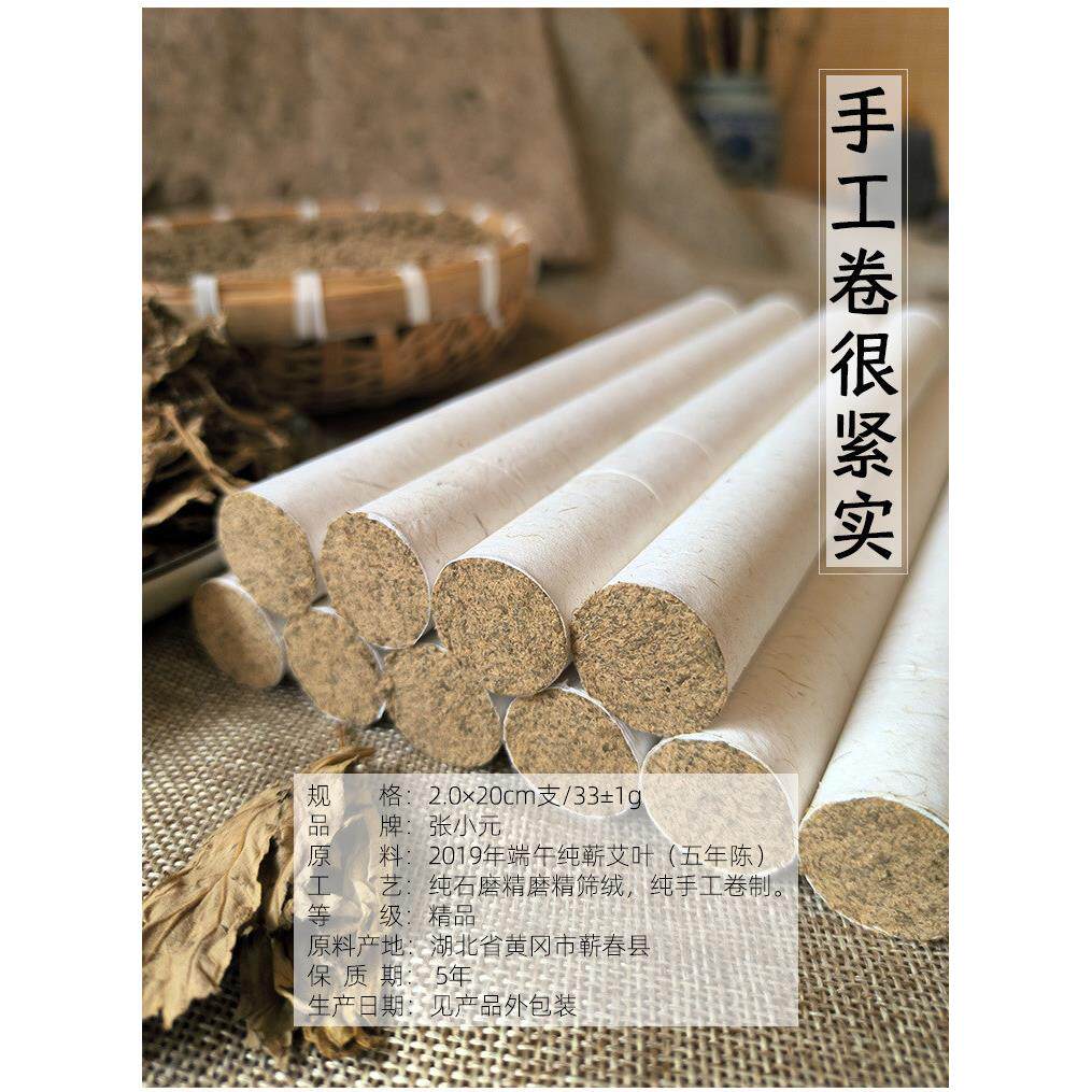 儿童艾条全石磨工艺高端艾条5年陈艾精选石磨艾条蕲艾条