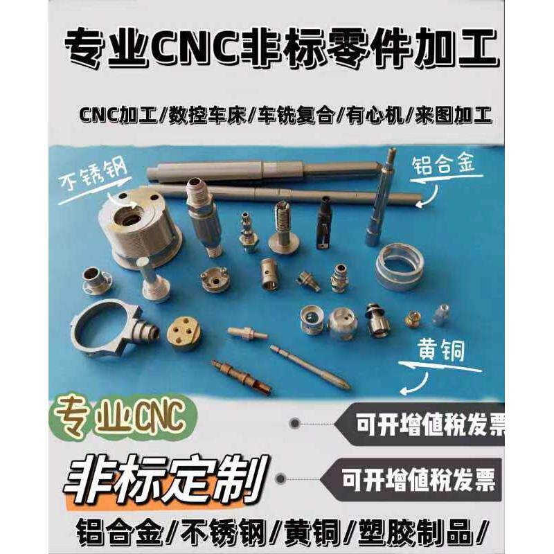 专业数控车床,车铣 cnc ,精密零件加工,非标定制