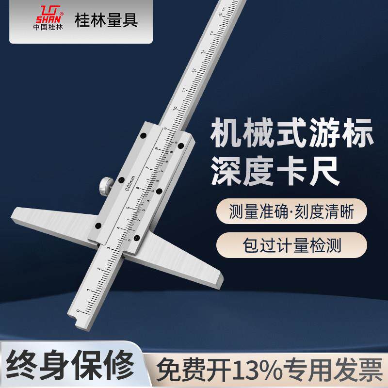 桂林桂量碳钢深度游标卡尺深度测量孔深度卡尺0-150-200-300mm