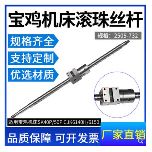 宝鸡机床丝杆TK36 SK40P 50P CJK6140 6150 6166数控车床滚珠丝杠