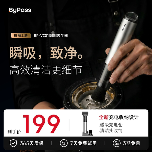 ByPass可收纳咖啡吸尘器