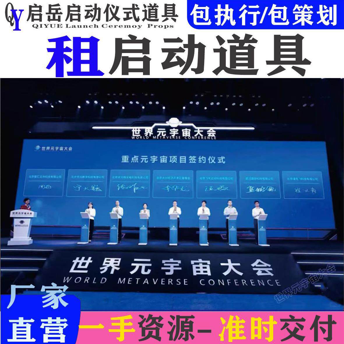 启动仪式道具租赁电子签约仪式全息球启动柱冰屏推杆金沙激光绕场