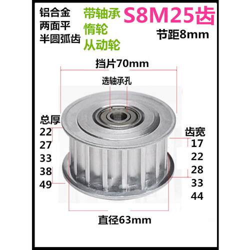 S8M25齿带轴承同步轮齿宽17/22/28/33/44 惰轮 AF/两面平 皮带轮