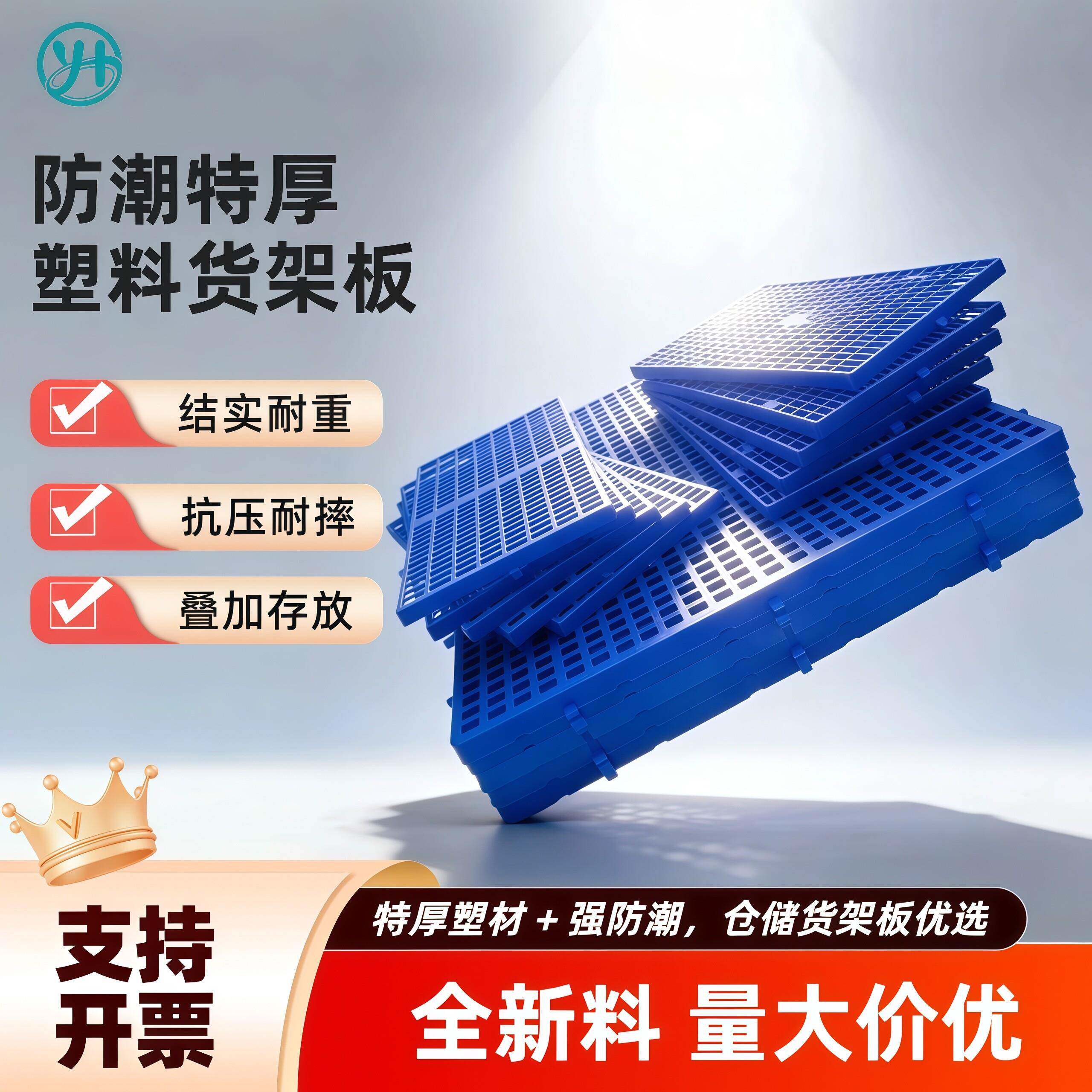 加厚塑料货架垫板防潮板仓库地板隔潮板托盘塑胶卡板超市垫货垫板