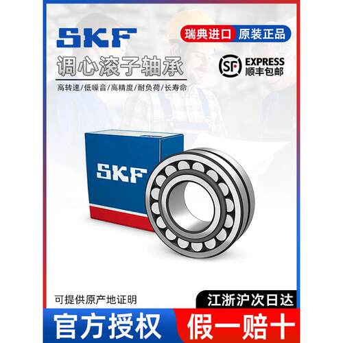 SKF进口调心滚子轴承22212 22213 22214 22215 22216 22217 22218