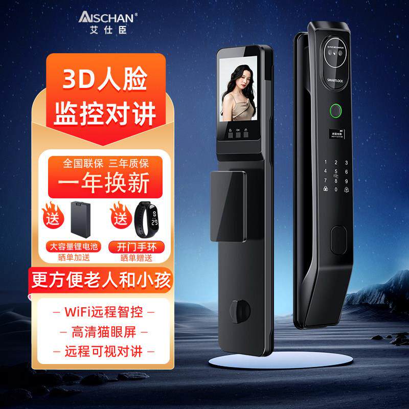 3D人脸智能门锁 艾仕臣指纹锁家用防撬报警电子锁 高清可视猫眼门