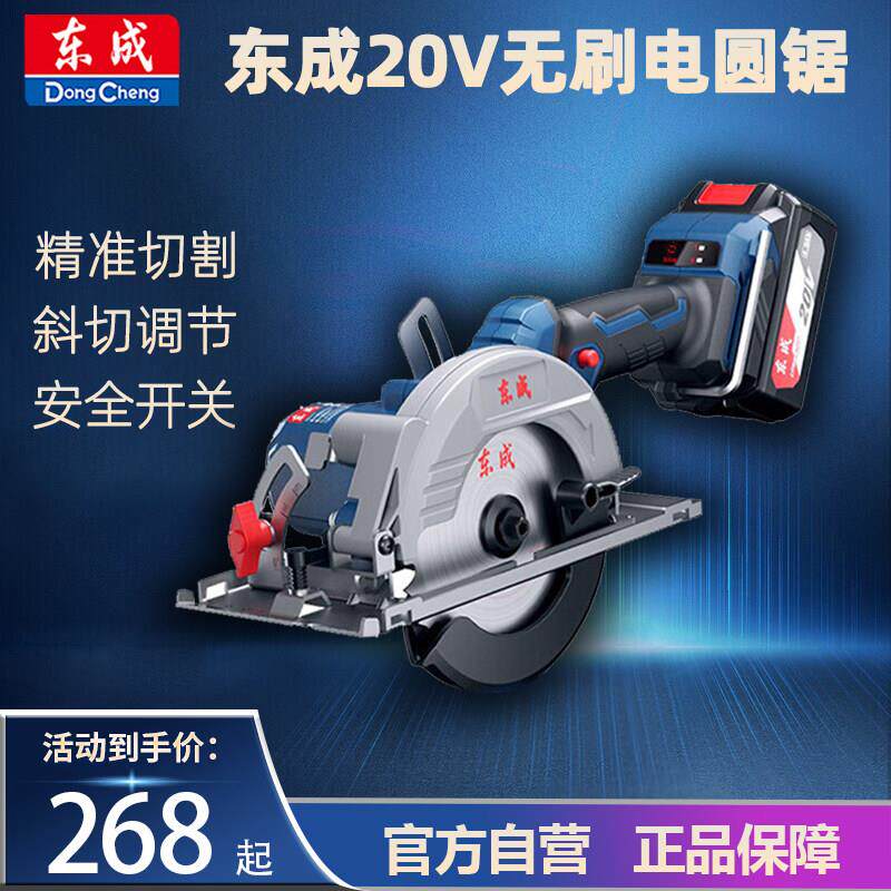 东成圆锯机DCMY125B充电无刷锂电手提锯东城木工圆盘手电筒锯切割