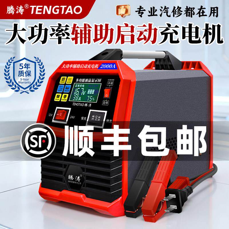 汽车电瓶充电器12v24v纯铜大功率全自动智能蓄电池充电机货车专用