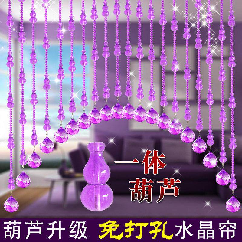 整体一体葫芦紫色水晶珠帘免打孔隔断挂帘白菜门帘化妆室卧室帘子
