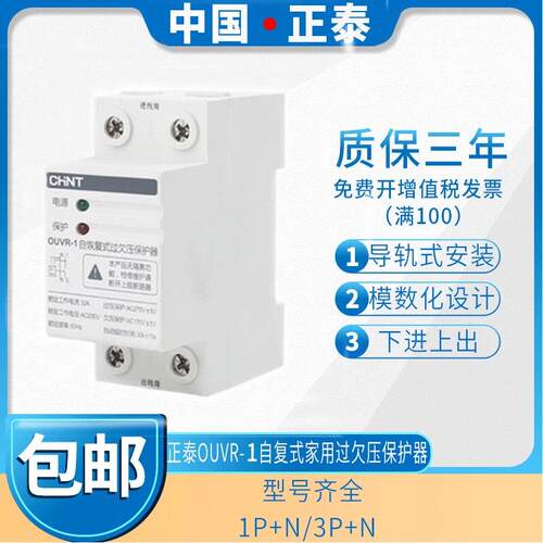 正泰自复式过欠压保护器OUVR-1延时4p2p40A32a63a全自动复位家用