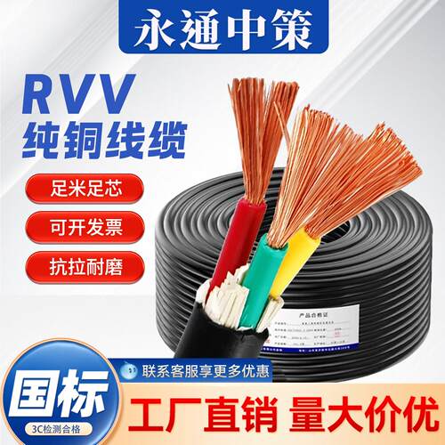 永通中策电缆ZR-RVV护套线150 185 240平方国标纯铜三芯软电源线