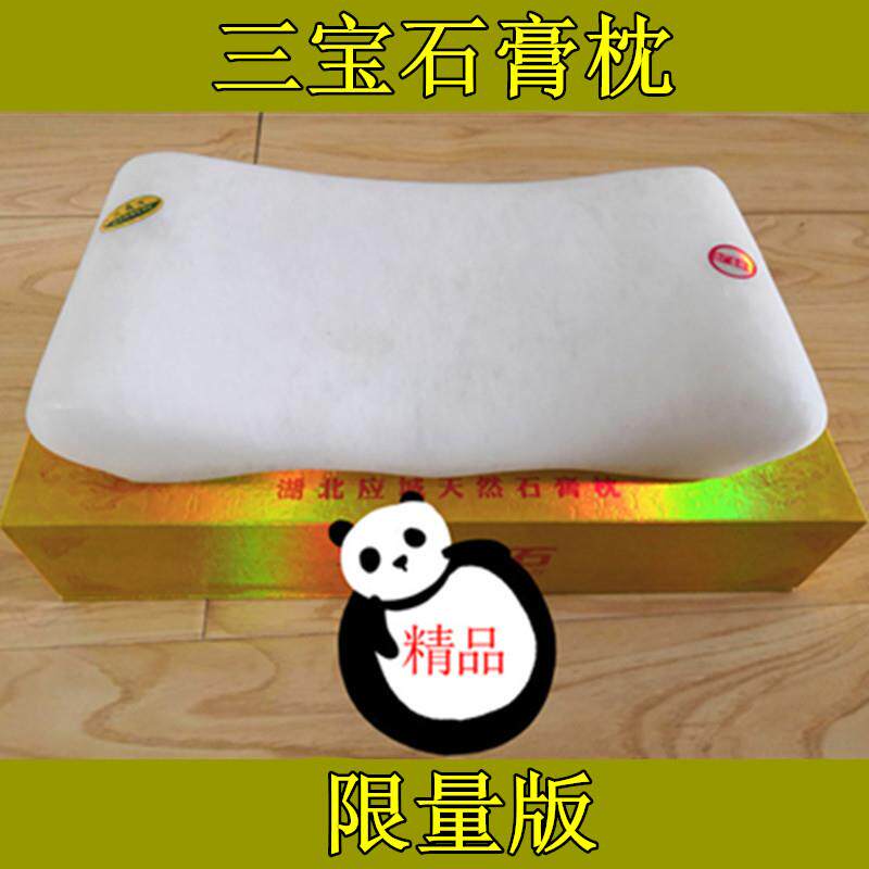 石膏枕头应城正品颈椎保健枕天然寒水石安眠枕清火醒酒枕礼品佳选