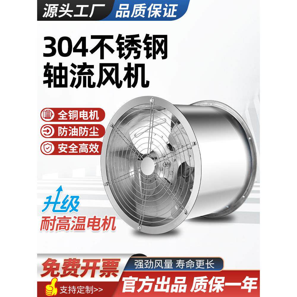 304不锈钢轴流风机耐高温工业排风机厨房强力风管排风机380V