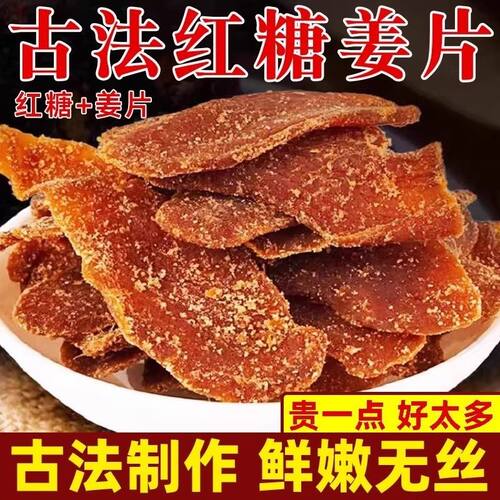 抢【16.9发4大袋】古法红糖姜片纯天然精选即食泡水驱寒祛湿姜糖r