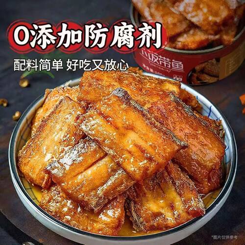 【25.9抢!六大罐】新鲜带鱼罐头即食鲜活现剥即食鲜香带鱼罐装r