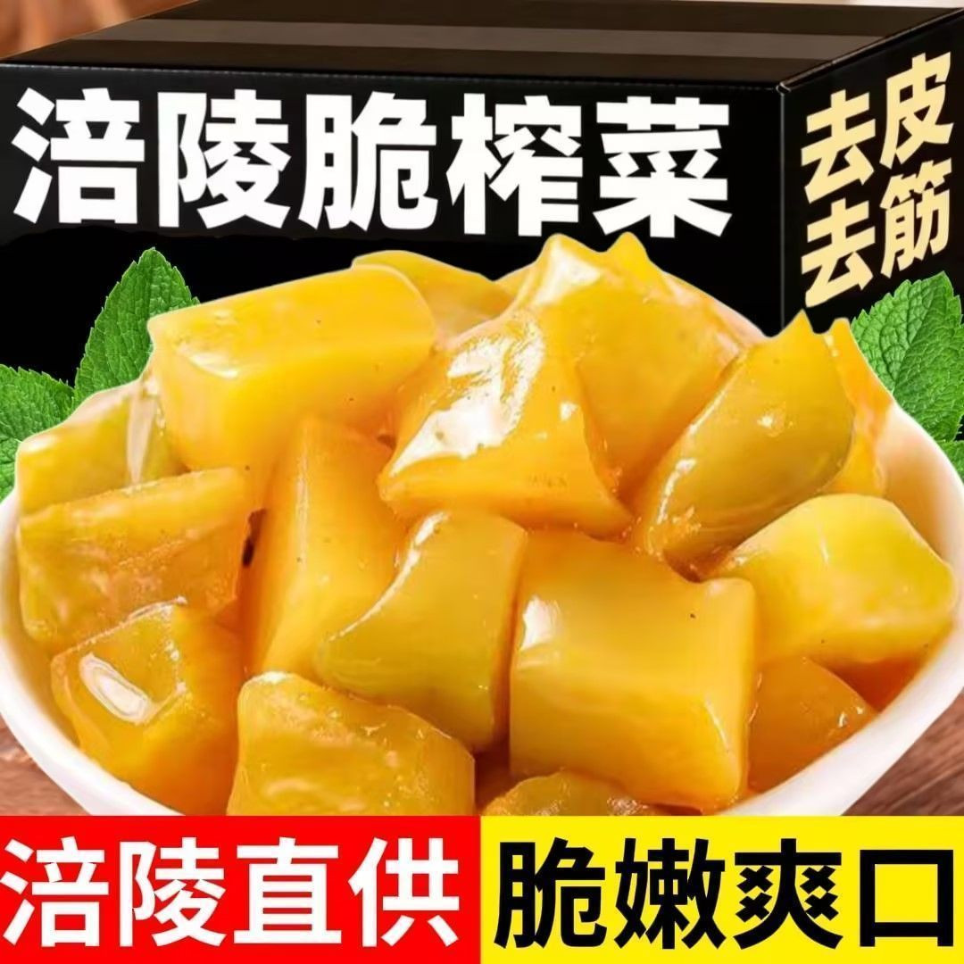 【13.9/20包】榨菜芯涪陵厂家直销新日期去皮脆嫩下饭菜即食开味Y