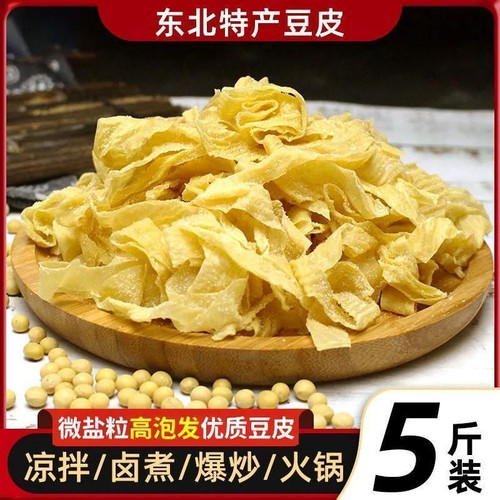 【特惠16.9到手五斤】东北豆皮凉拌菜豆腐皮带盐半干货菜类批发Y