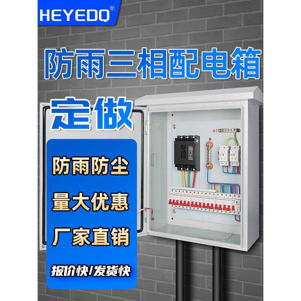 户外挂墙防雨三相四线配电箱监控箱充电箱室外防水照明控制箱成品