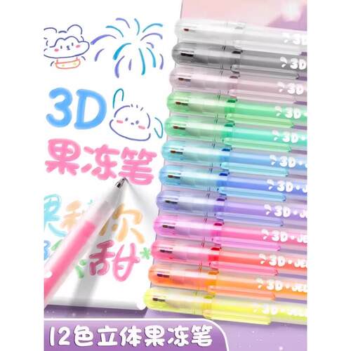 果冻笔3D立体彩色闪光凝胶笔可爱创意女孩心DIY手绘荧光笔小学生