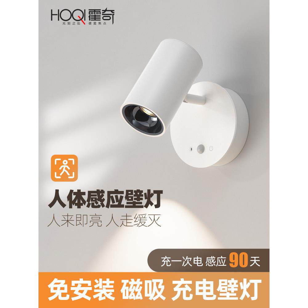 充电人体感应壁灯免布线入户玄关过道灯照画磁吸红外超长续航射灯