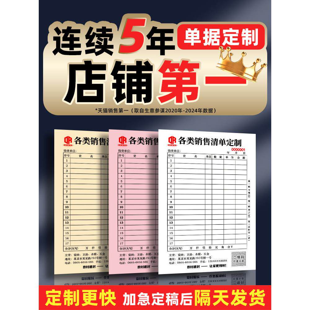 销售清单定制合同印刷打印送货单定做单据印刷收款收据三联一二联