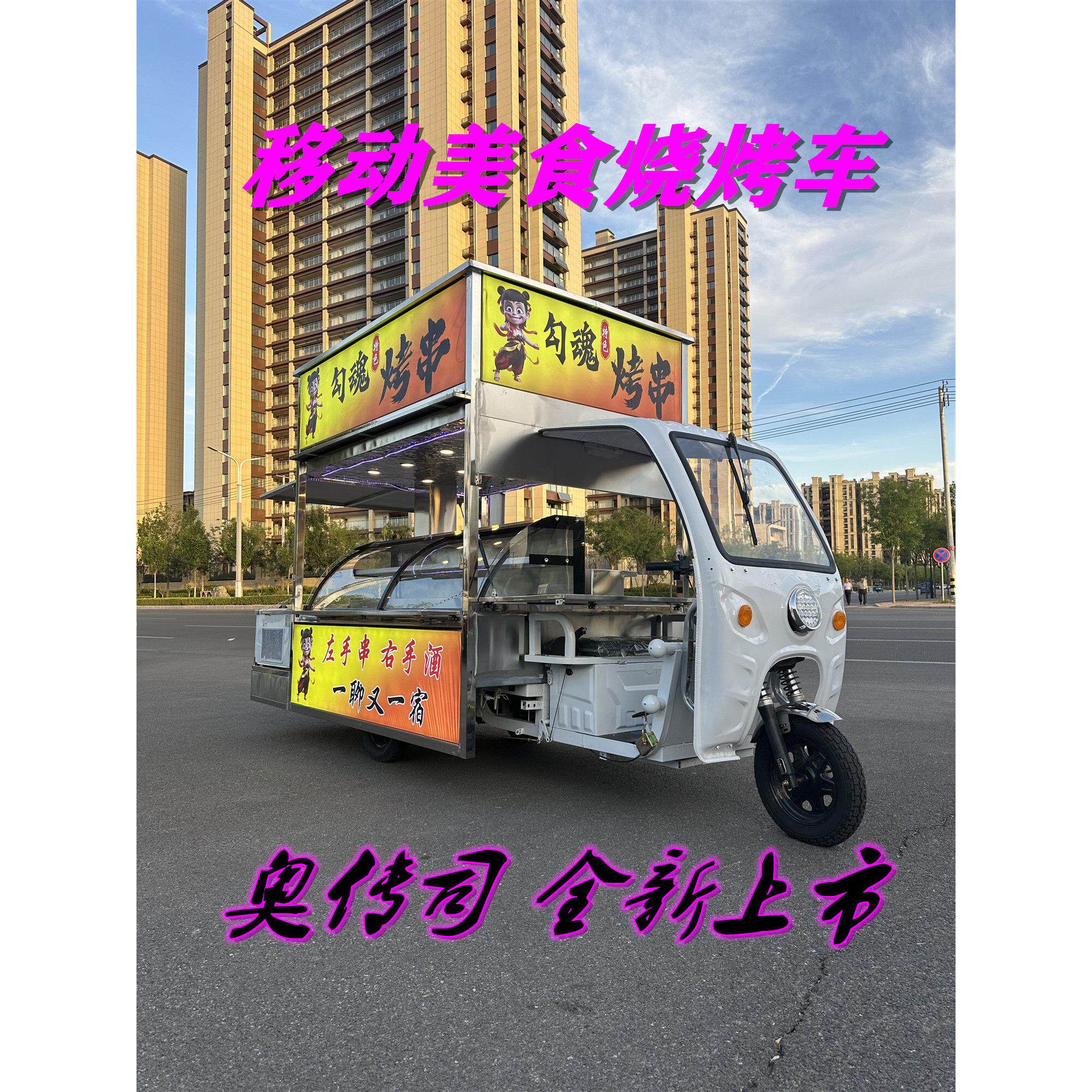 小吃车多功能电动三轮流动摆摊烧烤车炸串车烧烤炉子摆摊商用一体
