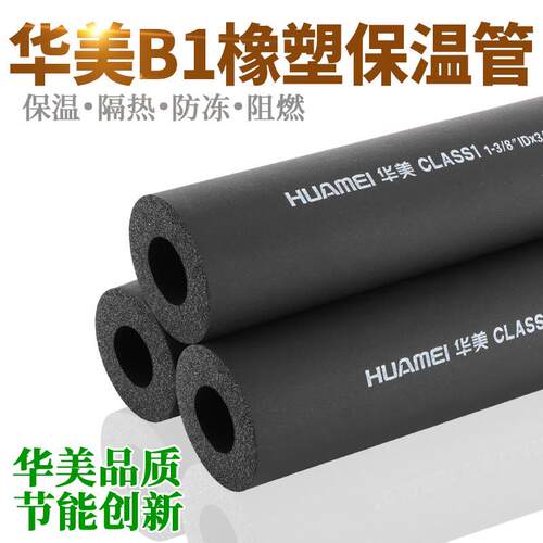 华美B1级防火橡塑保温管PPR25水管室外保护套40mm加厚防冻隔音棉