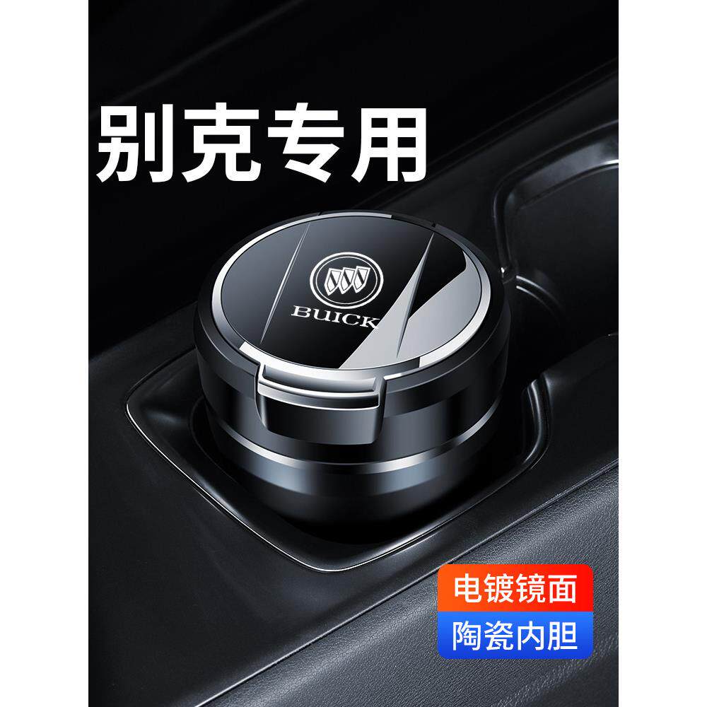 适用于2025别克世纪汽车烟灰缸盖,防止飞灰和轻,高级汽车内饰用