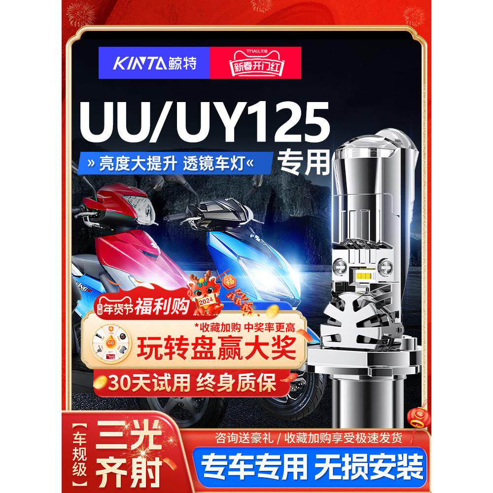适用于铃木u125专用u125改装摩托车u125优酷三灯带镜头车灯