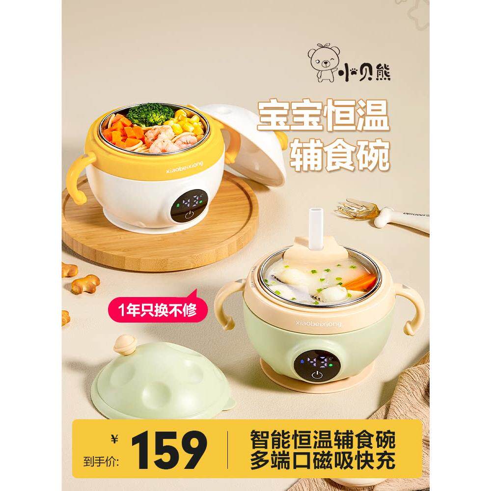 小贝熊恒温宝宝辅食碗智能婴儿吃米粉保温加热免注水充电式不锈钢