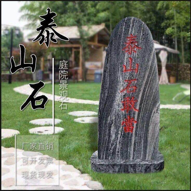 正宗泰山敢当镇宅大号化路室外天然补角庭院靠山门牌刻字石头摆件