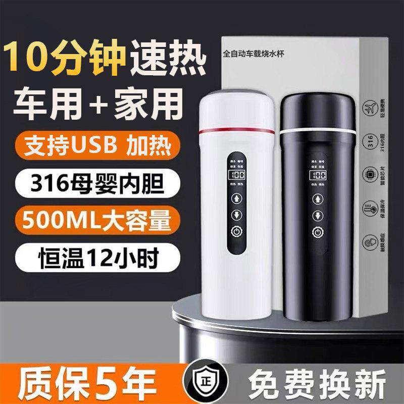 USB加热车载烧水杯12V24V电热壶 500毫升316内胆车家两用
