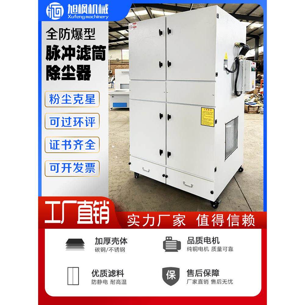 防爆脉冲滤筒除尘器工业激光切割机烟尘收集器打磨抛光搅拌集尘器