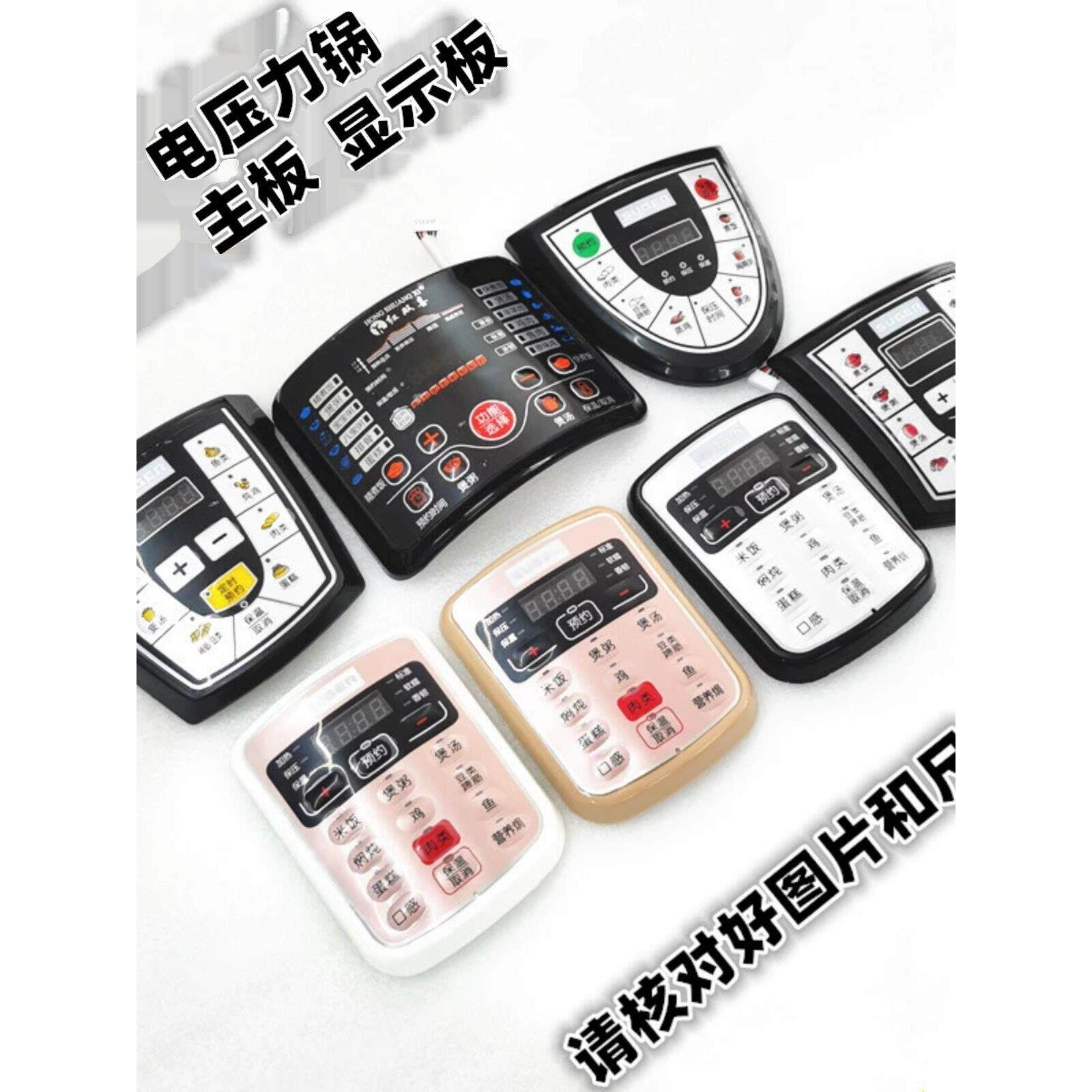 包邮电压力锅控制板电源板维修板压力锅电脑板电压力锅适用配件