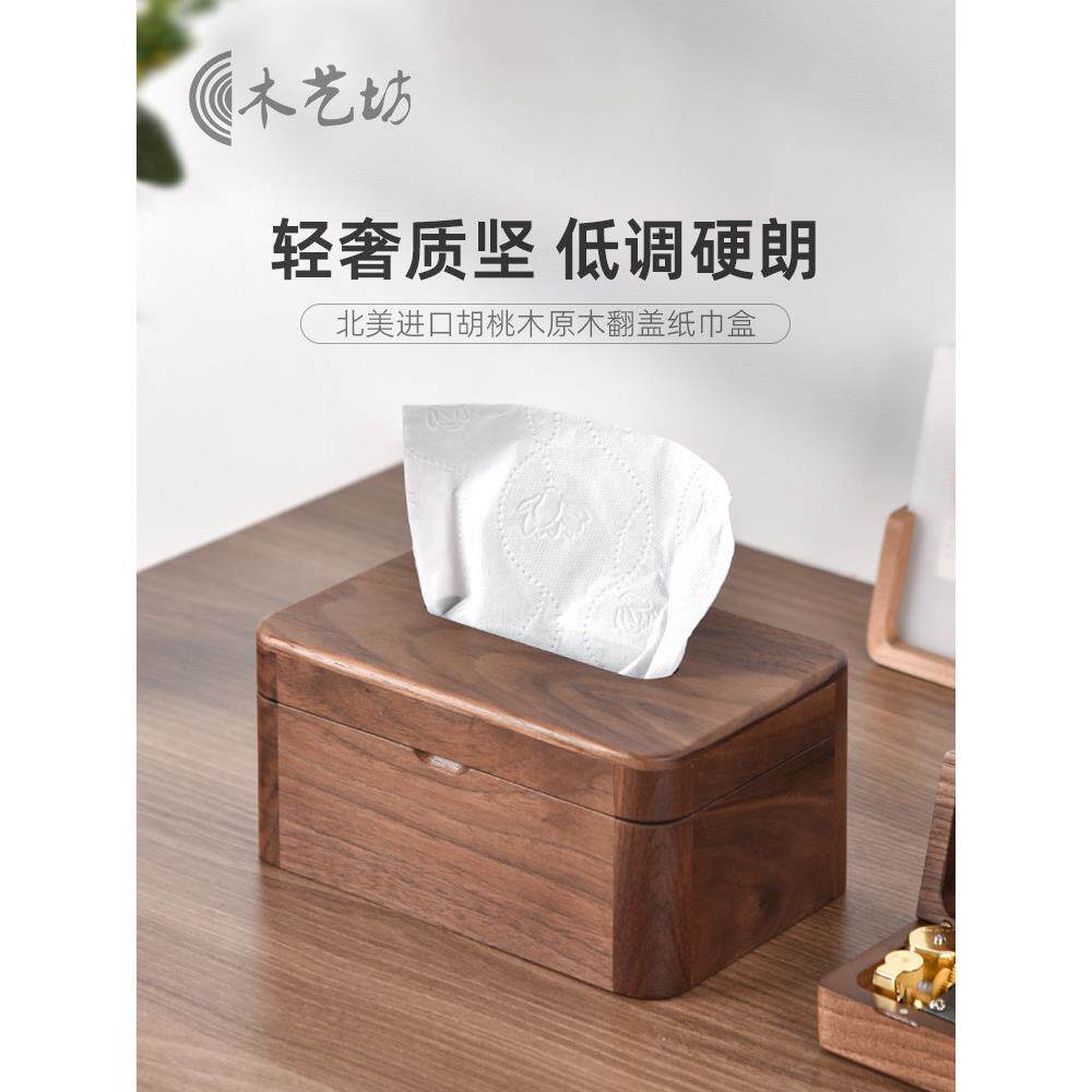 实木核桃纸巾盒新型中式纸巾盒客厅咖啡桌办公室家居可及豪华高端