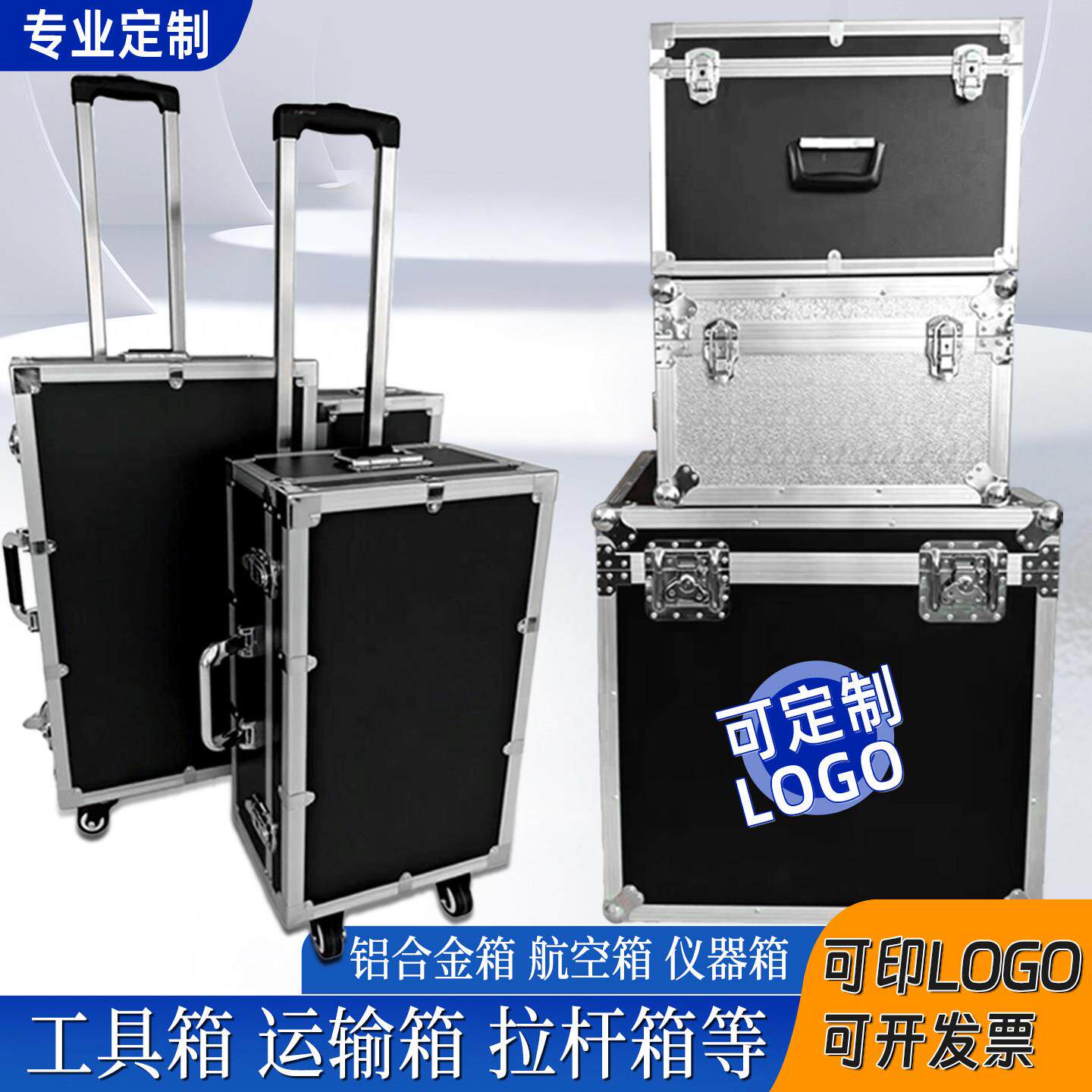 定制拉杆工具箱工业级铝合金箱子航空箱定做乐器箱手提箱拉杆箱