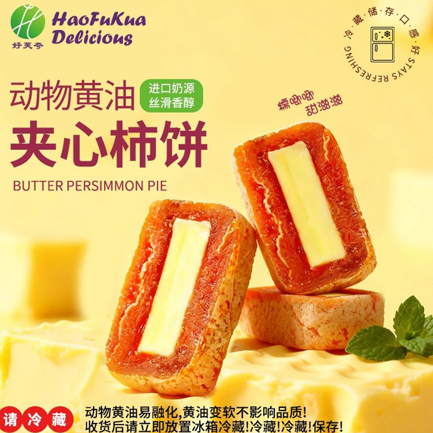 好芙夸黄油夹心柿饼软糯香甜柿子饼轻食蜜饯果干果脯追剧零食礼盒