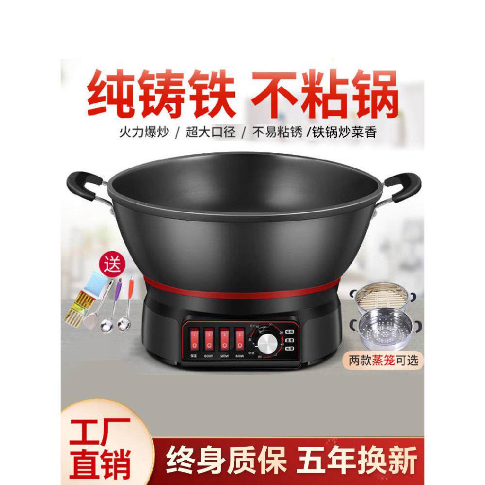 山东多星电锅多功能家用电火锅铸铁电锅炒蒸炖炒一体机