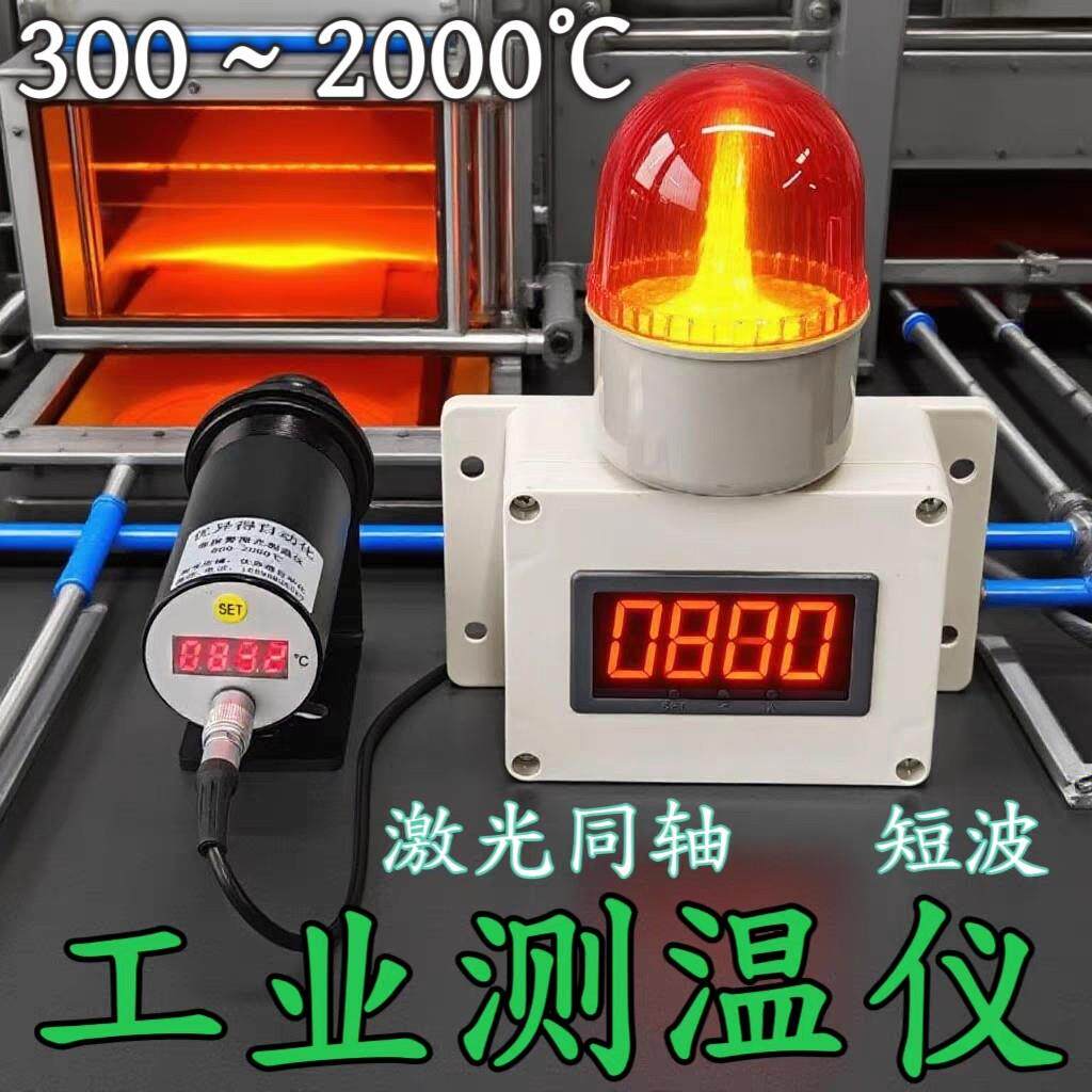 工业数显红外测温仪大屏显示带报警功能温度表激光同轴短波温度计