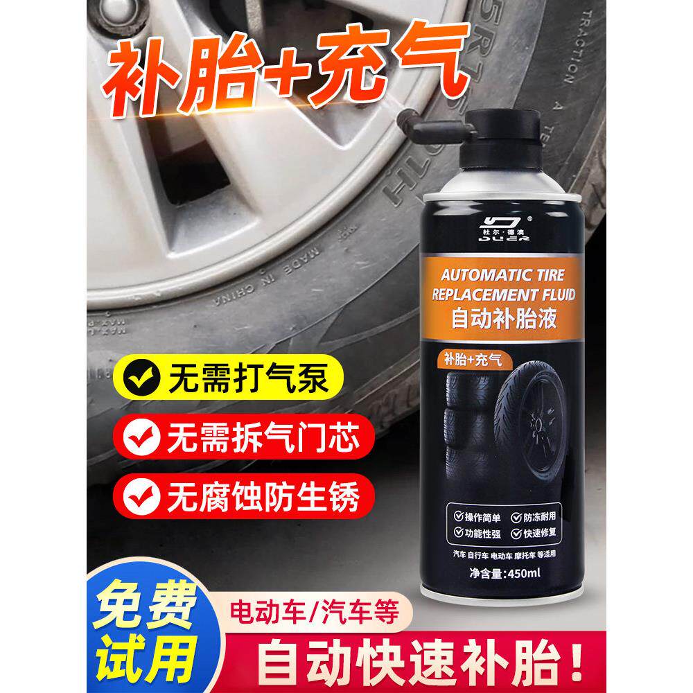 汽车轮胎自补液摩托电动车真空胎专用应急快速充气自行车补胎胶水